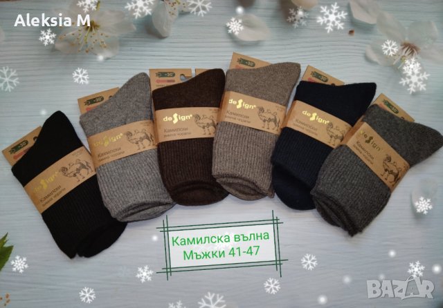 ХИТ луксозни Мъжки чорапи от камилска вълна топли меки за големи студове в Мъжки  чорапи в гр. София - ID35011155 — Bazar.bg