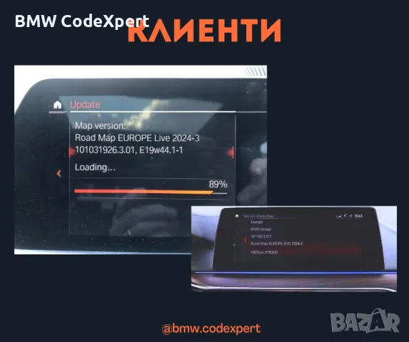 Ъпдейт/Обновяване навигационни карти БМВ/BMW CIC/NBT/NBT EVO/MGU ID7/8, снимка 6 - Навигация за кола - 48027227