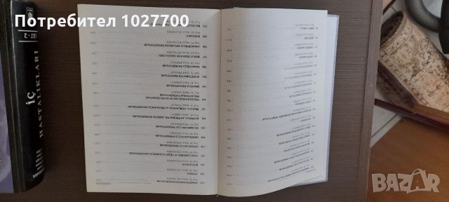 Лекарска книга на турски език за професионалисти, снимка 13 - Специализирана литература - 33068143