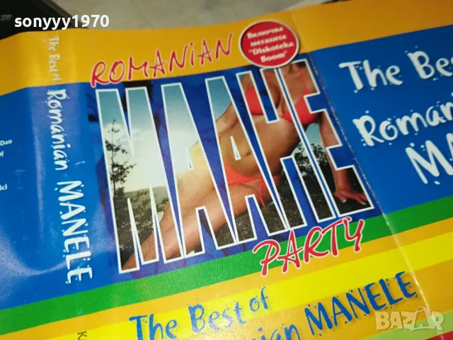 ROMANIAN MANELE-ORIGINAL TAPE 3103250650, снимка 7 - Аудио касети - 49704392
