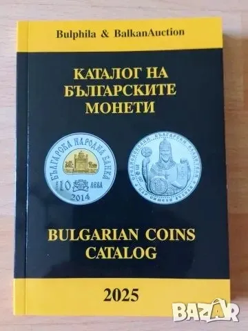 Каталог на българските монети 2025, снимка 1 - Нумизматика и бонистика - 47411126