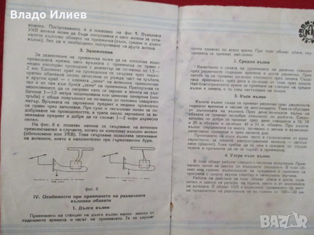 Ръководство за експлоатация на радиоприемник Мелодия 2, снимка 6 - Други ценни предмети - 34830344