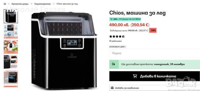 Ледогенератор Chios машина за лед , снимка 2 - Фризери - 52470998