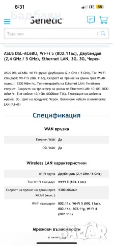 ASUS DSL-AC68U безжичен рутер , снимка 6 - Рутери - 40553239