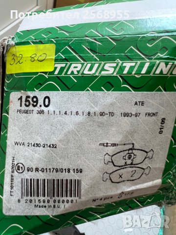 Trusting 159.0 Предни накладки PEUGEOT 1.1, 1.4, 1.6, 1.8, 1.9 Д PEUGEOT 306 1993-2002 OE 4253.16, снимка 4 - Части - 37580468