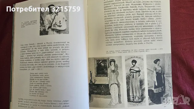 1972г. Книга -История на костюма М. Мерцалева, снимка 3 - Художествена литература - 50418523
