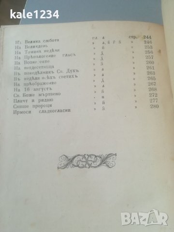 Литургия. 1905г. Източно църковно пеене. К. Самарджиев. Солун. Църковна книга. Песнопения , снимка 6 - Антикварни и старинни предмети - 39778066
