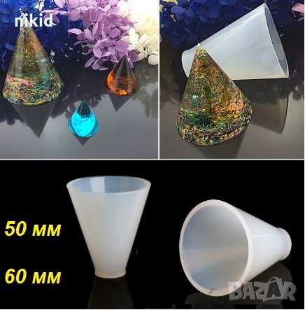 3d конус силиконов молд калъп форма за бижутерски сладкарски смола изделия