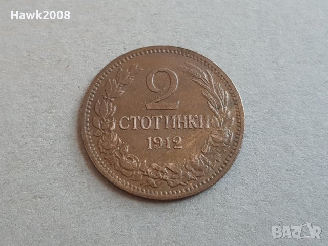 2 стотинки 1912 година БЪЛГАРИЯ монета за колекция 15, снимка 1 - Нумизматика и бонистика - 38779643