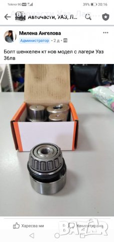 Уаз авточасти оригинал, снимка 4 - Части - 33180295