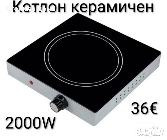 Котлон керамичен 2000W 
