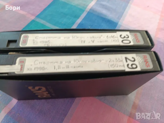 Смъртта на Югославия ТВ запис 1995г, снимка 6 - Други жанрове - 48744597