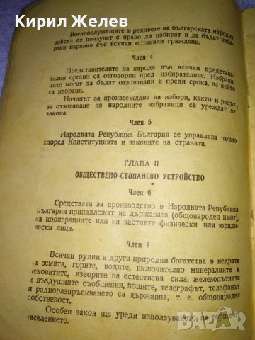 1 ИЗДАНИЕ на ВЕЛИКОТО НАРОДНО СЪБРАНИЕ от 1947 на КОНСТИТУЦИЯ на НАРОДНАТА РЕПУБЛИКА БЪЛГАРИЯ 35492, снимка 5 - Антикварни и старинни предмети - 39411814