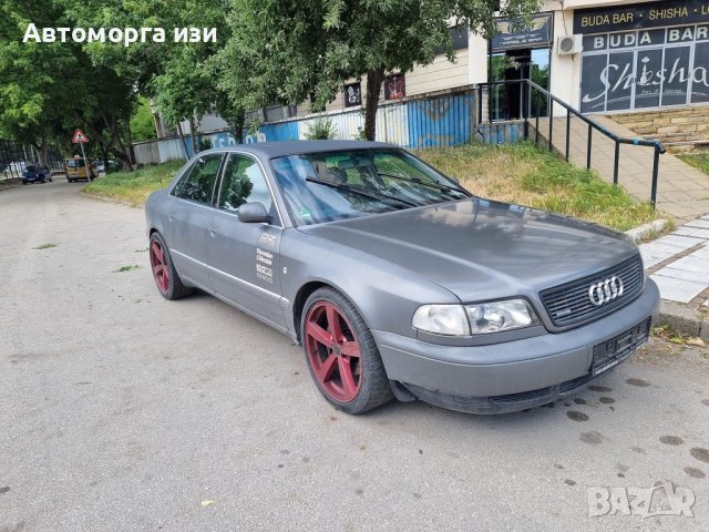 ✅️АУДИ А8 3.7 БЕНЗИН САМО НА ЧАСТИ