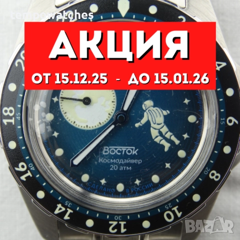 ВОСТОК АМФИБИЯ АВТОМАТИЧЕН ref: 14038Б - “КОСМОДАЙВЕР” - “LUNA DUDE” 1 - 24 ЧАСА - ЛИМИТИРАН 2000 бр