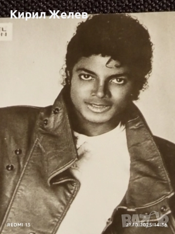 Винтидж снимка картичка на ПОП ИКОНАТА Michael Jackson рядка за КОЛЕКЦИЯ 51224, снимка 3 - Колекции - 52131187