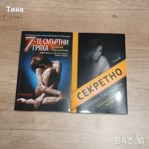 Калина Паскалева - книги 