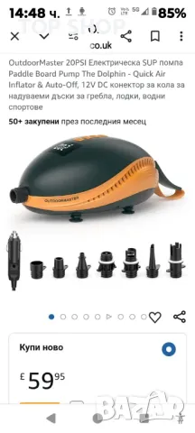 OutdoorMaster 20PSI Електрическа SUP помпа Paddle Board Pump The Dolphin - Quick Air Inflator Auto, снимка 3 - Надуваеми легла - 48930556
