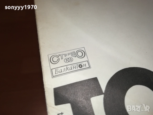 ТОДОР КОЛЕВ-ДВЕ КУЛТОВИ ПЛОЧИ ОТ ЕДНО ВРЕМЕ 2911251836, снимка 9 - Грамофонни плочи - 52585858