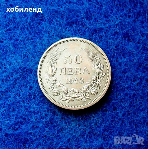 50 лева 1943, снимка 1