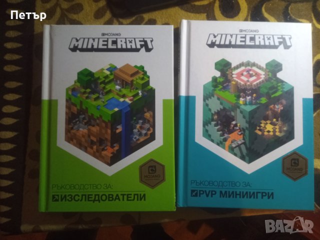 Minecraft книги 2 бр.нови 20 лв.