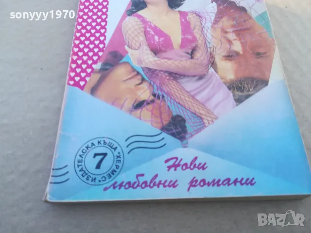 ЖЕНА ОТ МЕЧТИТЕ 1601251602, снимка 4 - Художествена литература - 48704811