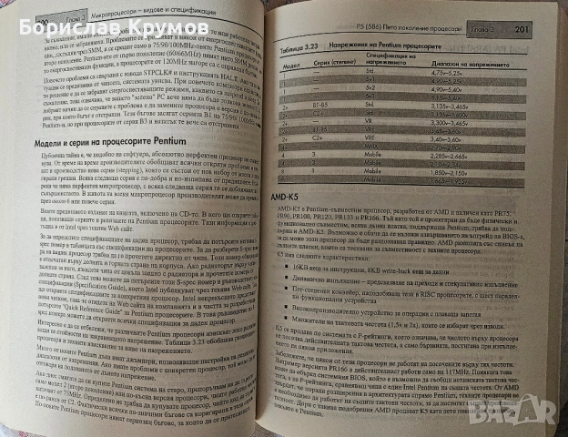 Компютърна енциклопедия 2002 г, снимка 8 - Специализирана литература - 52859084