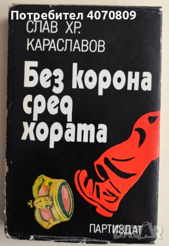 Стари Книги , снимка 2 - Художествена литература - 53400670