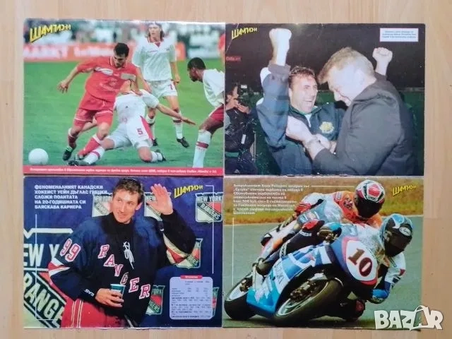 Плакати от списание ШАМПИОНИ, снимка 16 - Колекции - 52024120