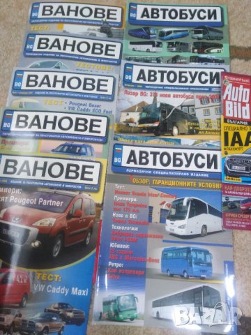 Списания ванове и автобуси