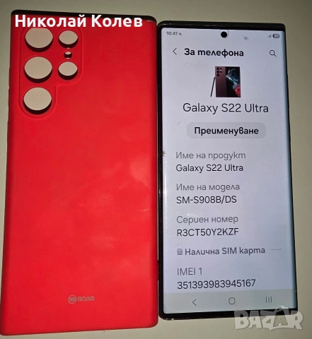 Galaxy S22 Ultra/5G/8/128GB 