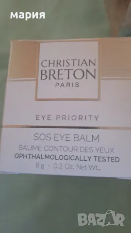 SOS eye balm Cristian Breton, снимка 9 - Козметика за лице - 49414003