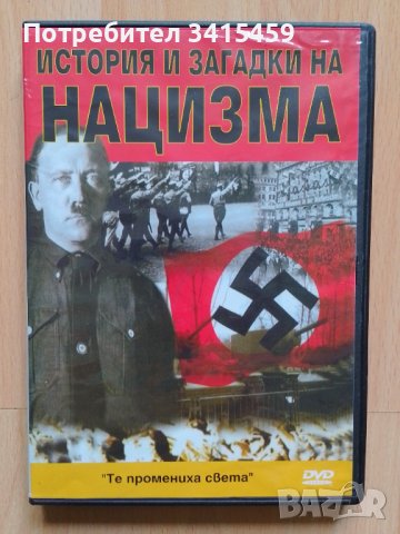 История и загадки на нацизма , снимка 1 - DVD филми - 38907145
