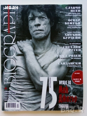 Списания "Biograph" - 2018г./2019г., снимка 2 - Списания и комикси - 51793455