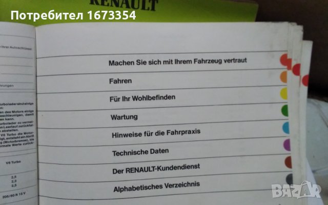 Рено каталози, снимка 6 - Специализирана литература - 40702496