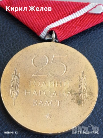 Медал от соца 25г. НАРОДНА ВЛАСТ за КОЛЕКЦИОНЕРИ 38839, снимка 6 - Антикварни и старинни предмети - 51355692