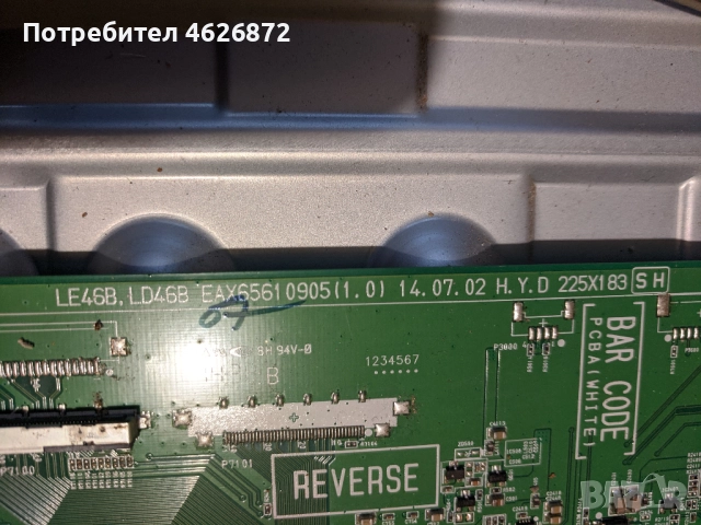 LG42LB580V-EAX65610905/1.0/-EAX65423701/2.0/-V14 42 DRD 60Hz Halogen Control_Ver  , снимка 8 - Части и Платки - 52978700
