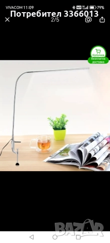 Настолна лед лампа 