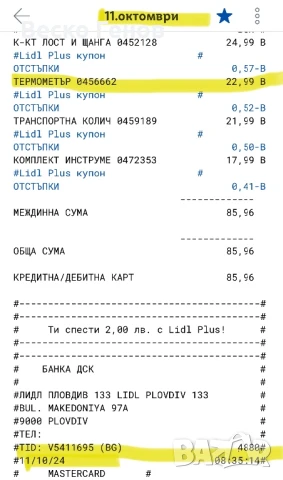 Термометър Parksaid, снимка 2 - Други инструменти - 50915663