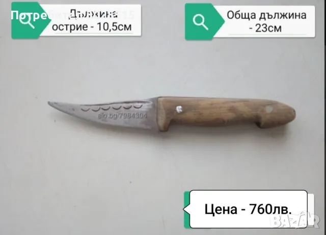 Малка брадва и ножове , снимка 4 - Ножове - 36484282