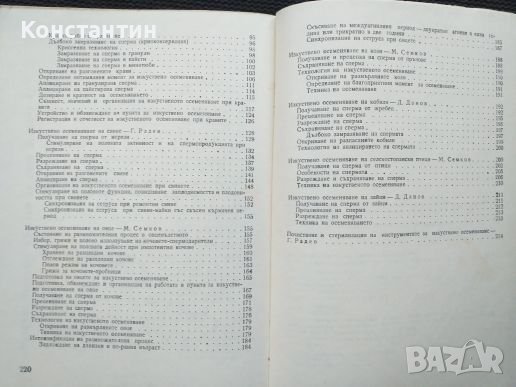 Справочник по изкуствено осеменяване, снимка 4 - Специализирана литература - 40821169