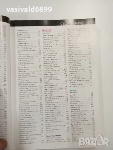 "2000 рецепти за всеки ден", снимка 8 - Специализирана литература - 48195309