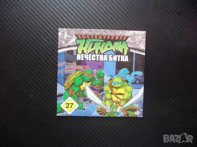 Костенурките нинджа 27 DVD филм Нечестна битка Кралят Плъх Чудовището Криле Молитви ангелски Раптар
