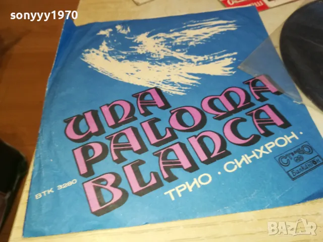 UNA PALOMA BLANCA-ПЛОЧА 2111240947, снимка 12 - Грамофонни плочи - 48047733