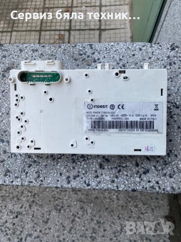 Продавам перфектна управляваща  платка за пералня със сушилня Indesit PWDE 7124 W, снимка 4 - Перални - 37752453