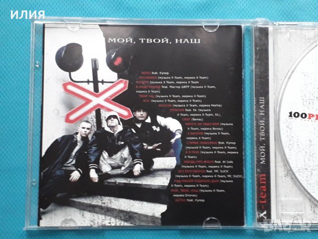 X-Team – 2003 - Мой, Твой, Наш(Hardcore Hip-Hop,Jazzy Hip-Hop,Thug Rap), снимка 3 - CD дискове - 43056359