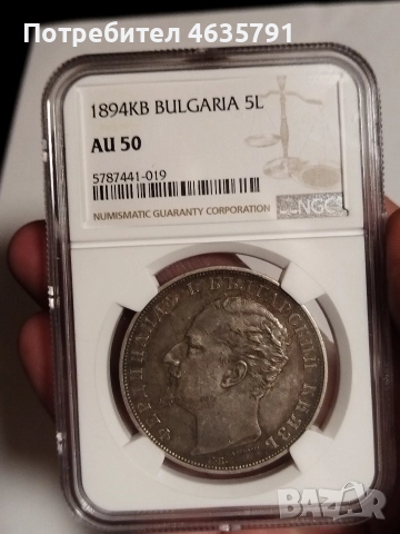 5 лева 1894 AU 50, снимка 2 - Нумизматика и бонистика - 52793380
