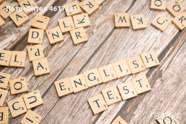 Английски език за сертификатни изпити: TOEFL, IELTS, CAMBRIDGE (FCE, CAE)