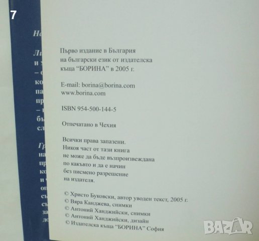 Книга България - Христо Буковски 2005 г., снимка 2 - Други - 38582360