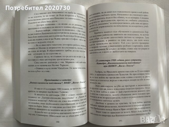 Време за мъже - Михаил Харалампиев, снимка 6 - Специализирана литература - 43227358